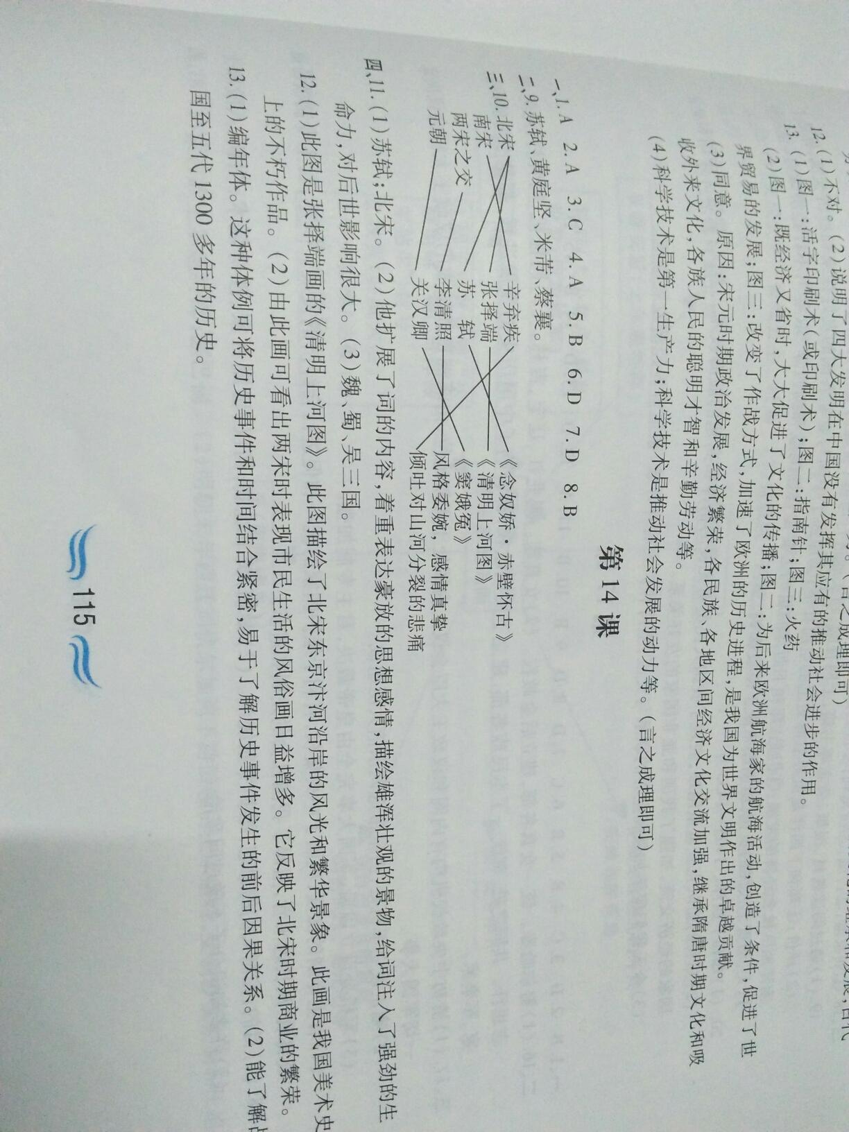 2015年新編基礎(chǔ)訓(xùn)練七年級(jí)中國歷史下冊(cè)人教版黃山書社 第61頁
