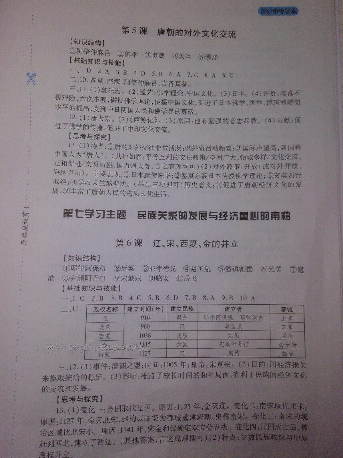 2015年新课程实践与探究丛书七年级历史下册川教版 第36页