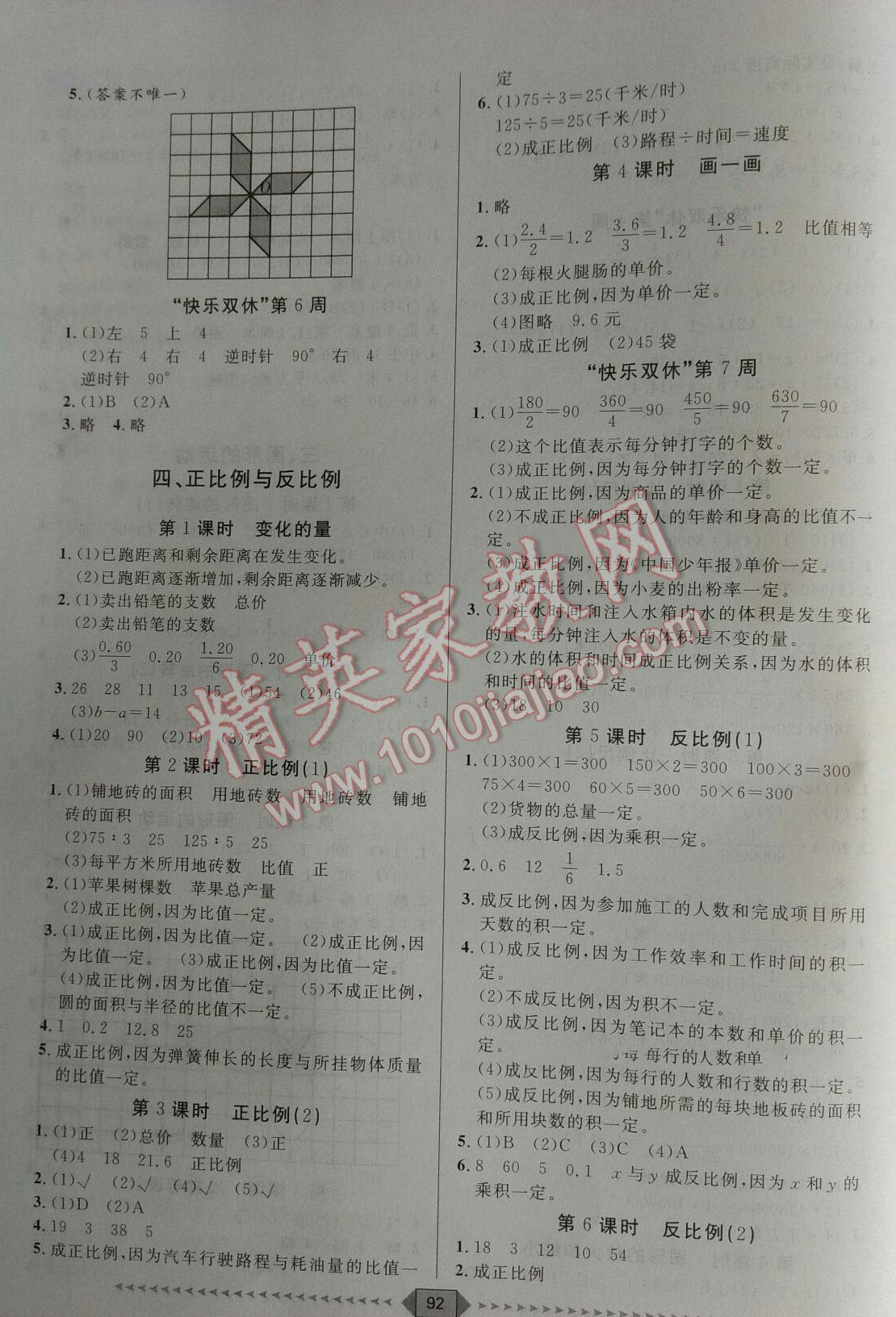 2014年阳光计划第一步全效训练达标方案六年级数学下册北师大版 第4页