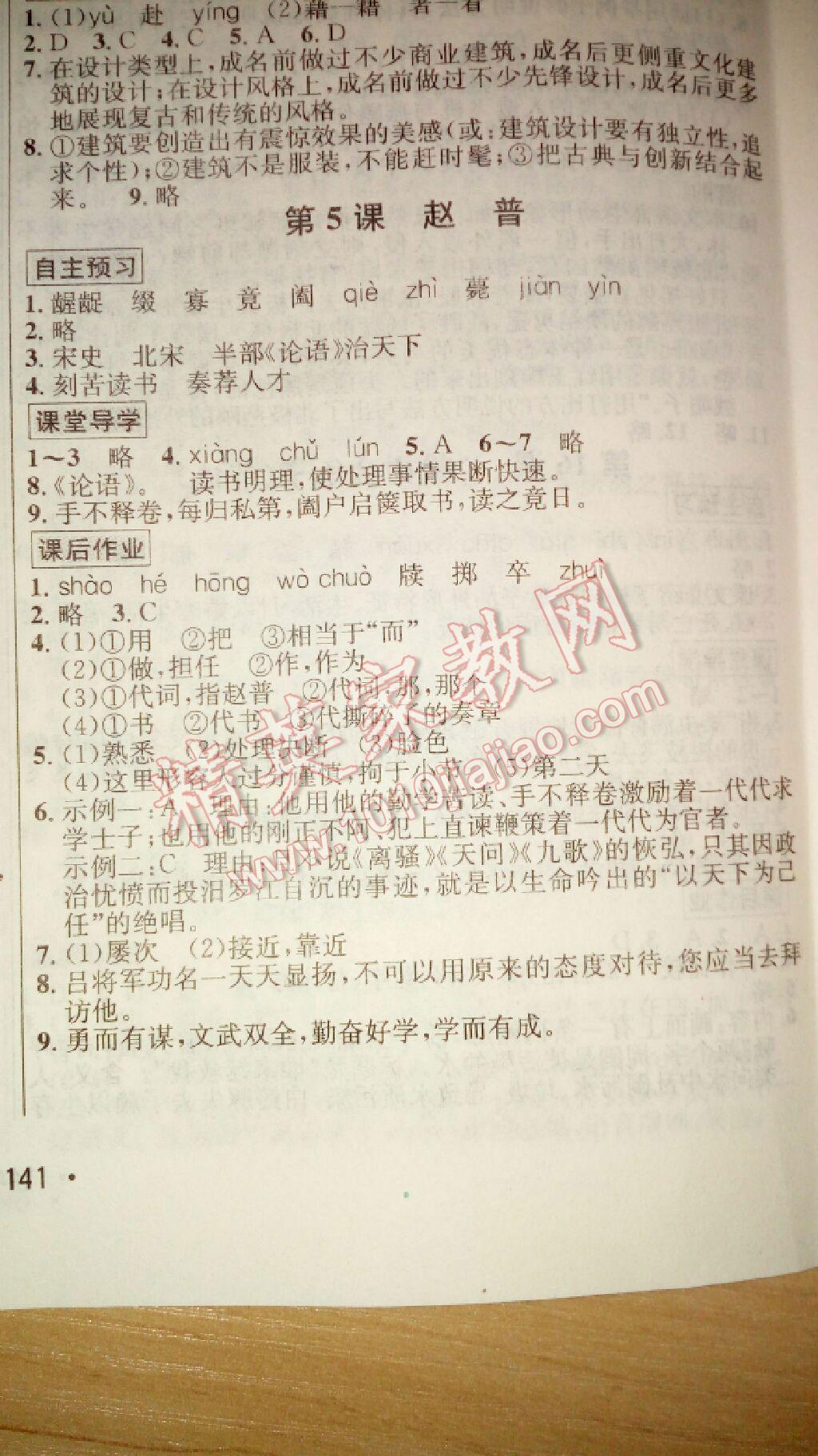 2015年優(yōu)學(xué)名師名題七年級(jí)語(yǔ)文下冊(cè)蘇教版 第4頁(yè)