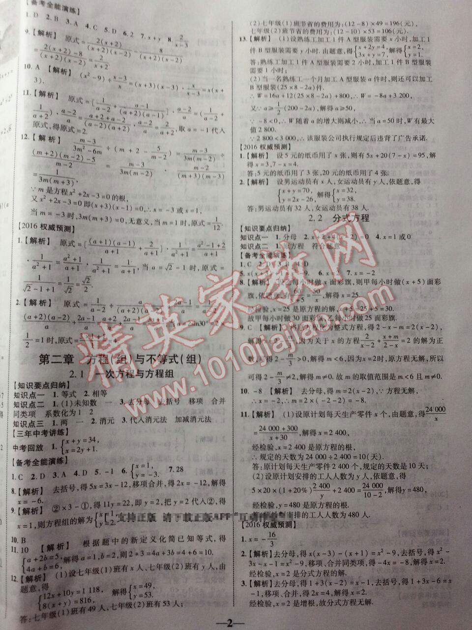 2015年陕西中考新突破数学 第2页