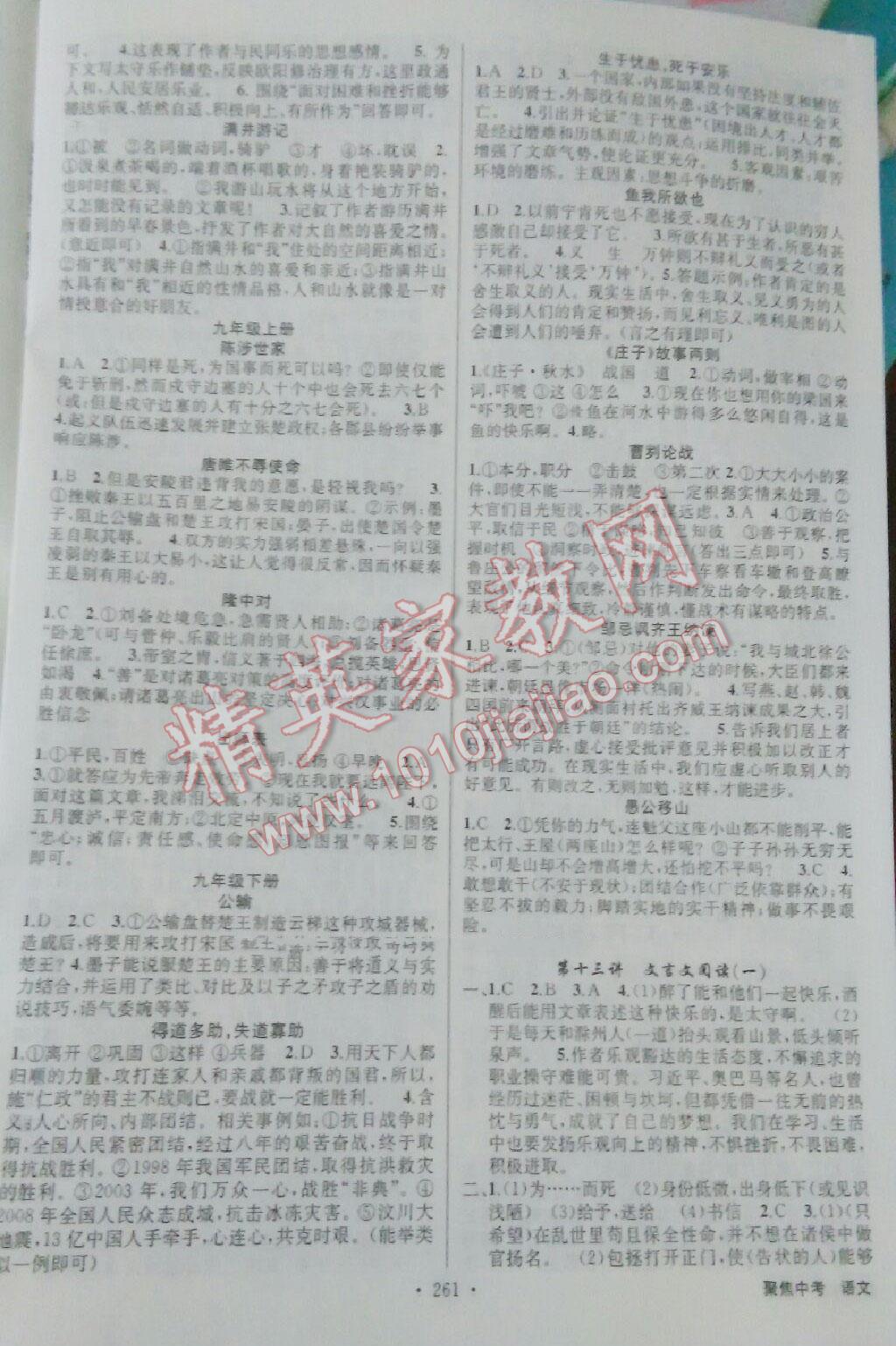 2014聚焦中考语文浙江专用 第7页