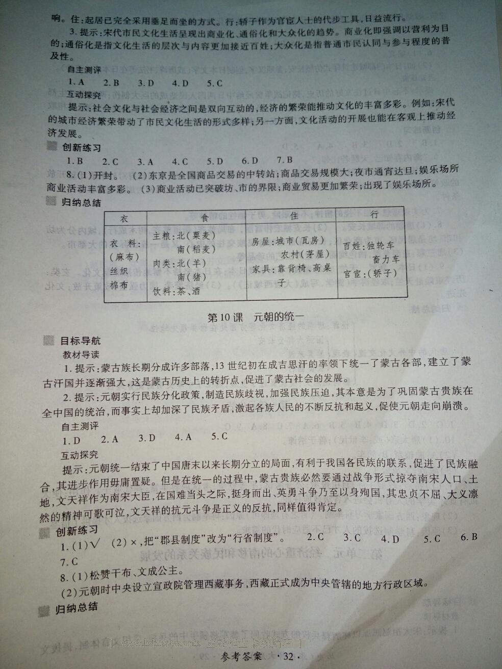 2016年一課一練創(chuàng)新練習(xí)七年級歷史下冊華師大版 第32頁