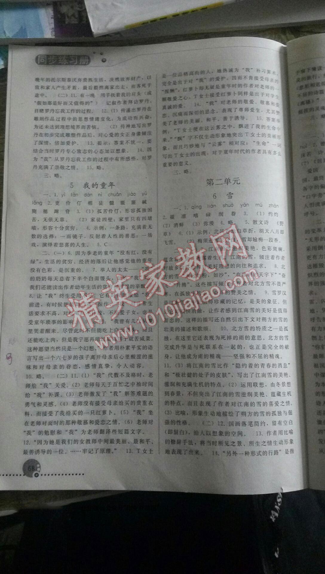 2016年同步练习册人民教育出版社八年级语文下册人教版 第35页