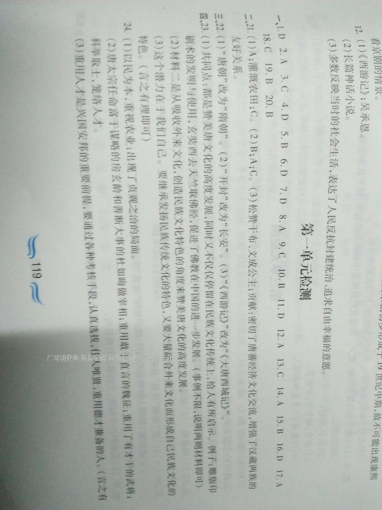 2015年新編基礎(chǔ)訓(xùn)練七年級中國歷史下冊人教版黃山書社 第69頁