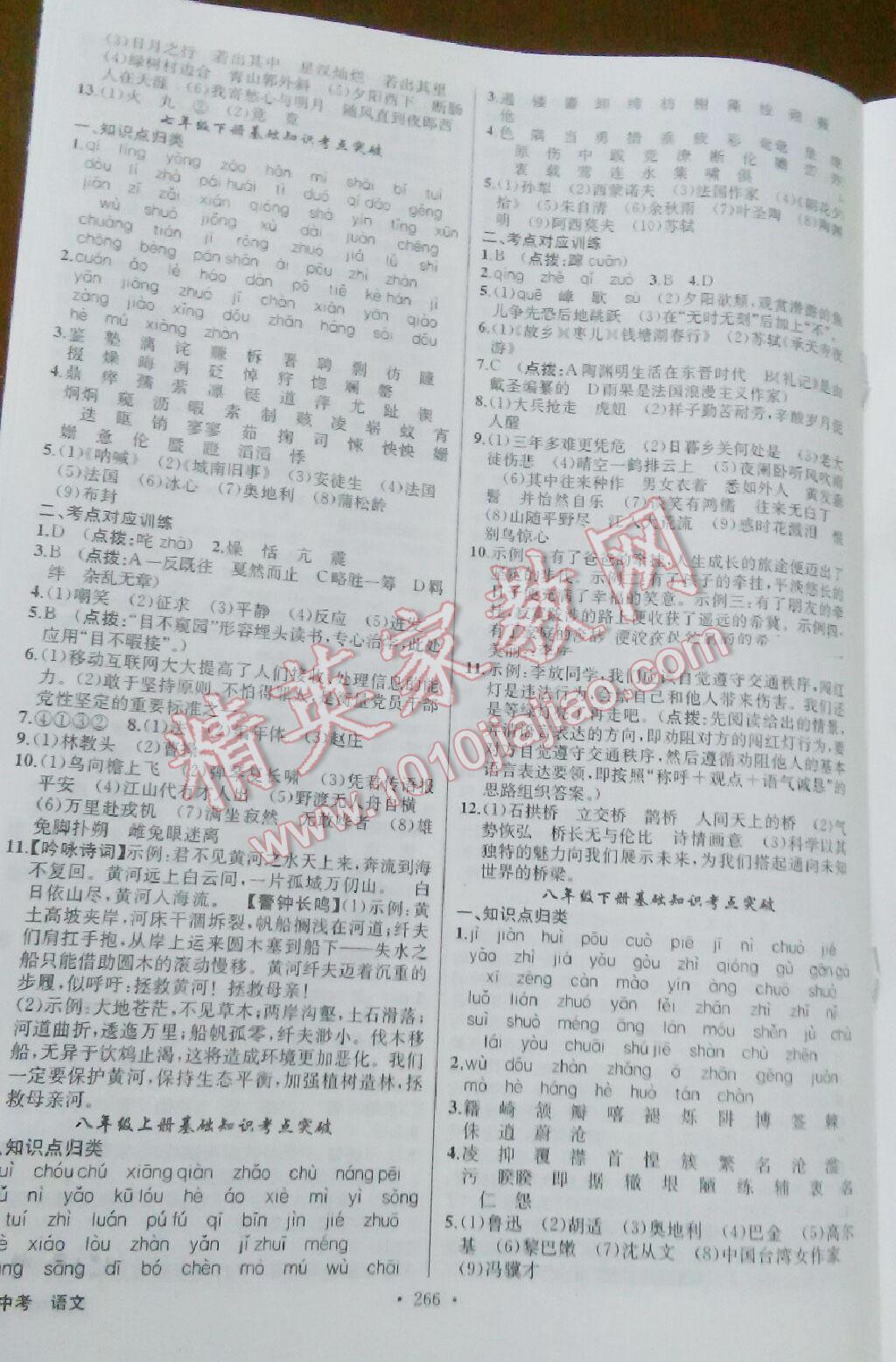 2014聚焦中考語文浙江專用 第11頁