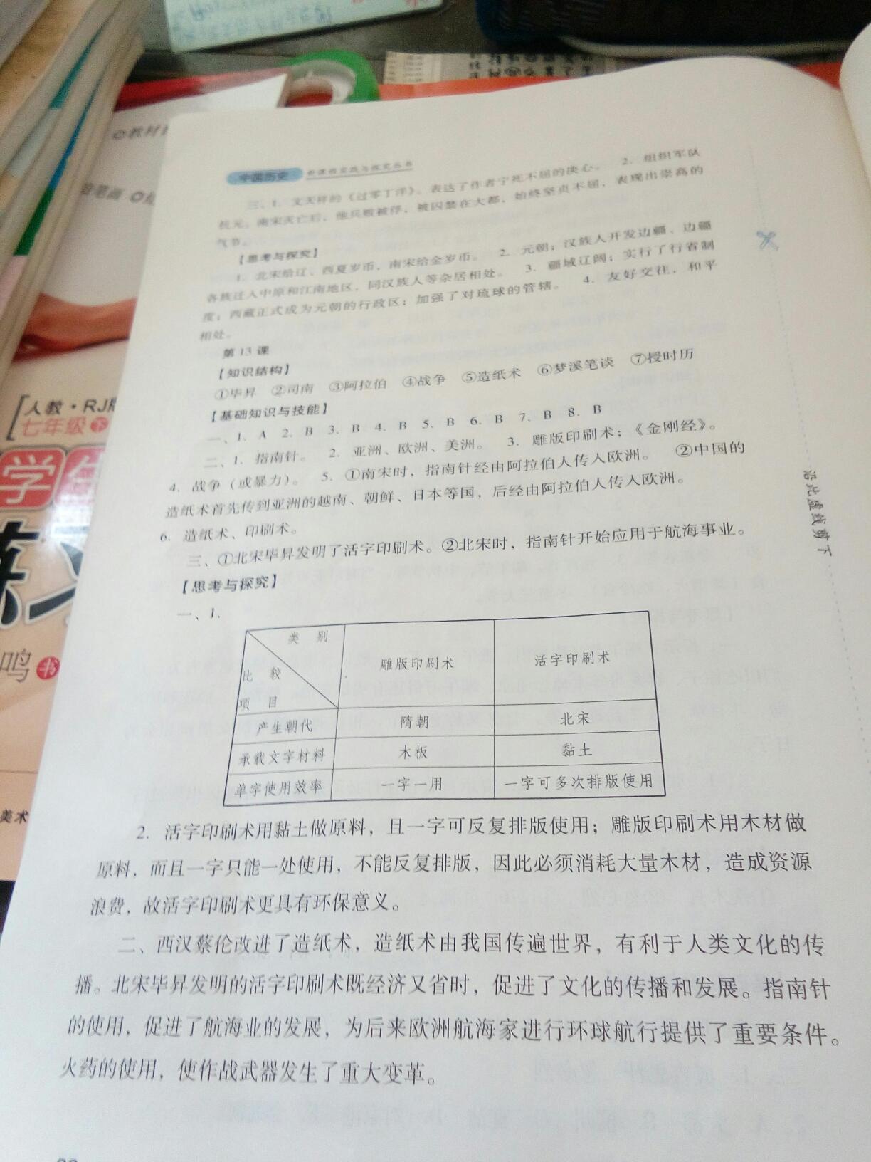 新課程實(shí)踐與探究叢書七年級(jí)中國(guó)歷史下冊(cè)人教版 第22頁