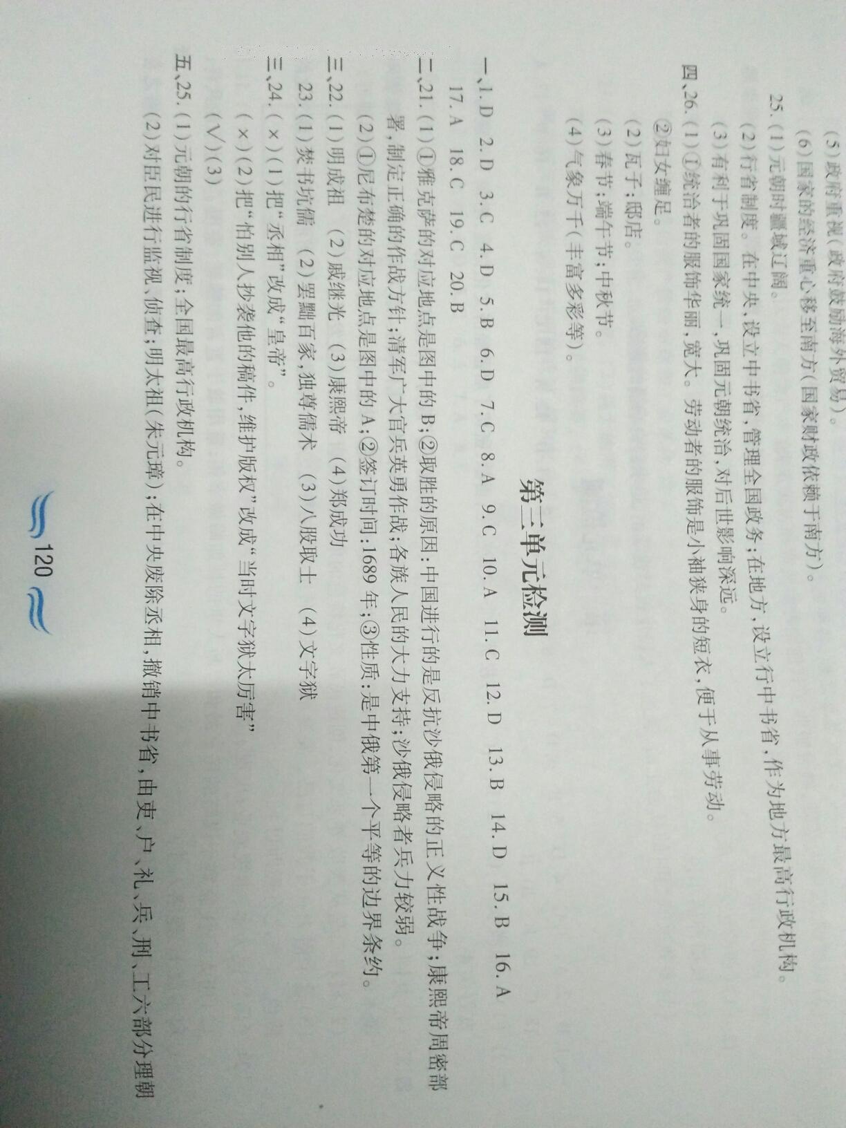 2015年新編基礎(chǔ)訓練七年級中國歷史下冊人教版黃山書社 第71頁