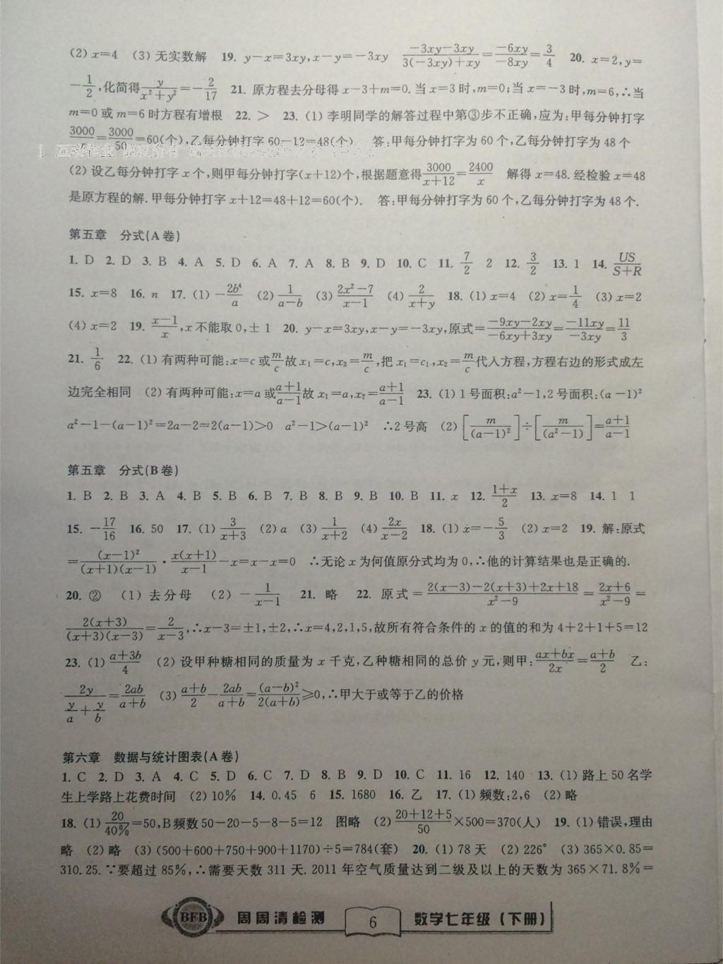 2015年周周清检测七年级数学下册 第15页