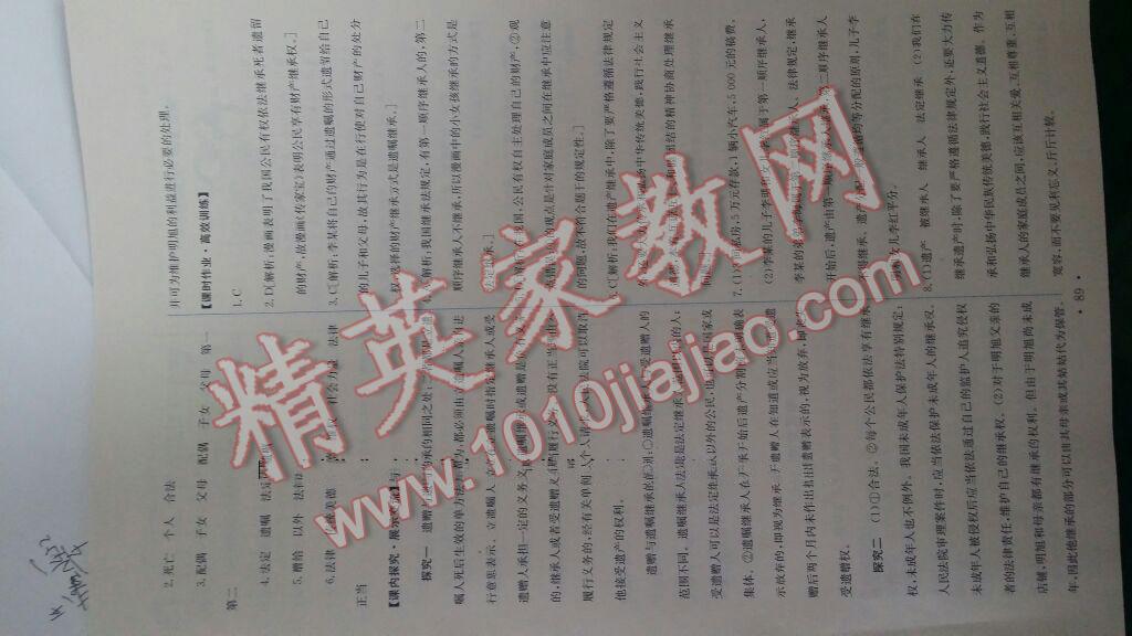 2016年能力培養(yǎng)與測(cè)試八年級(jí)思想品德下冊(cè)人教版 第15頁(yè)