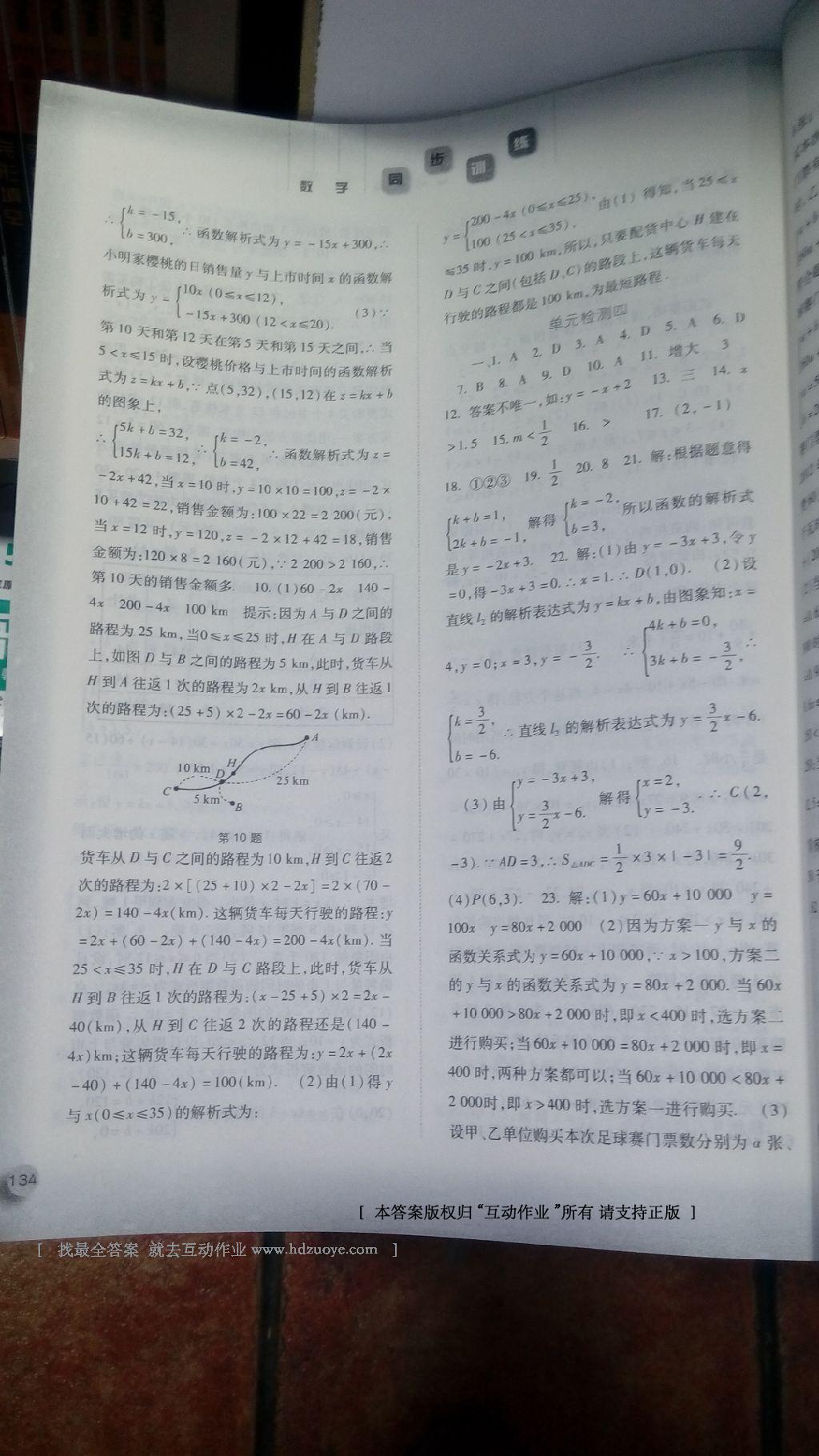 2015年同步訓(xùn)練八年級數(shù)學(xué)下冊人教版河北人民出版社 第37頁