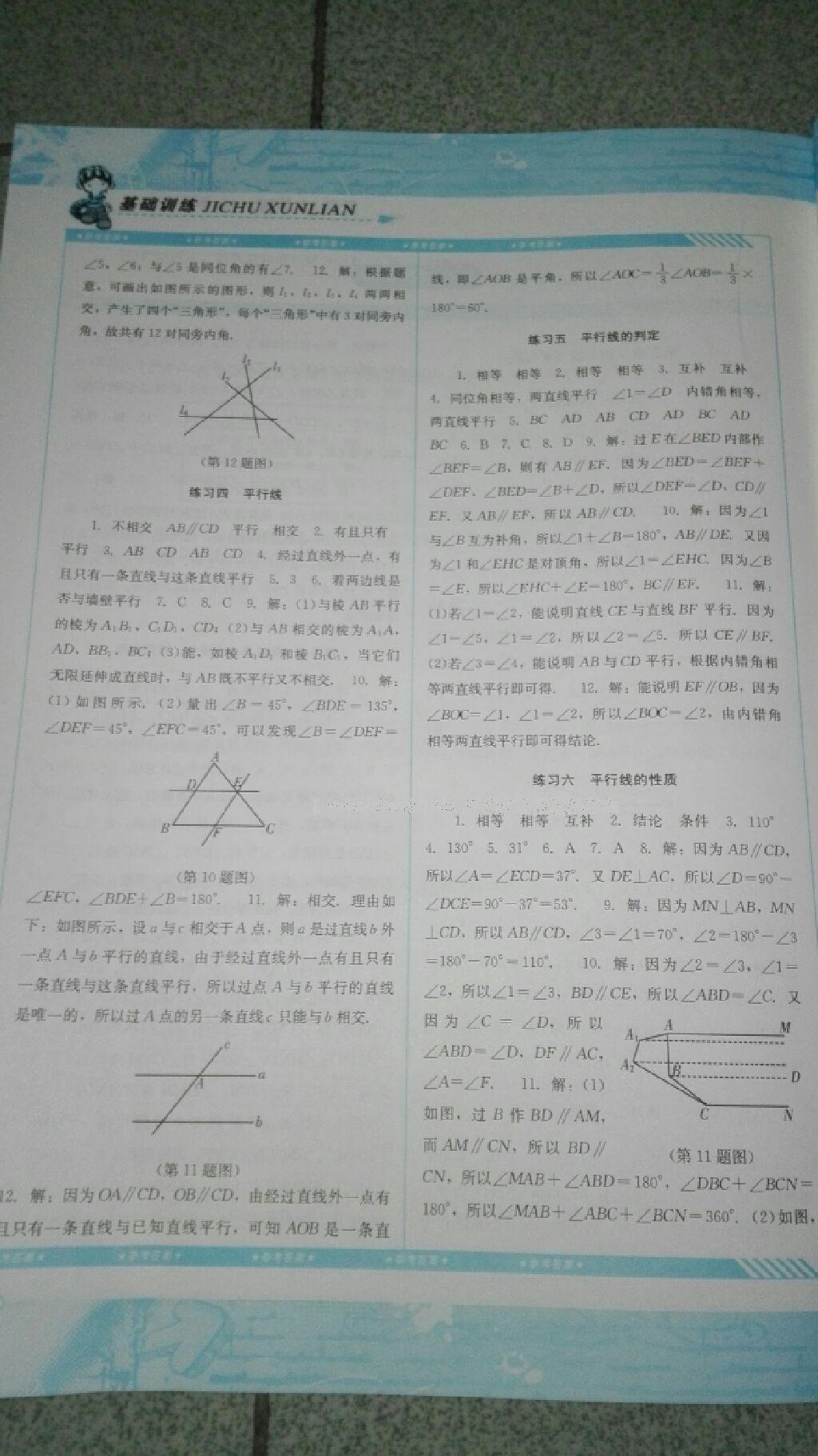 2015年课程基础训练七年级数学下册人教版 第34页