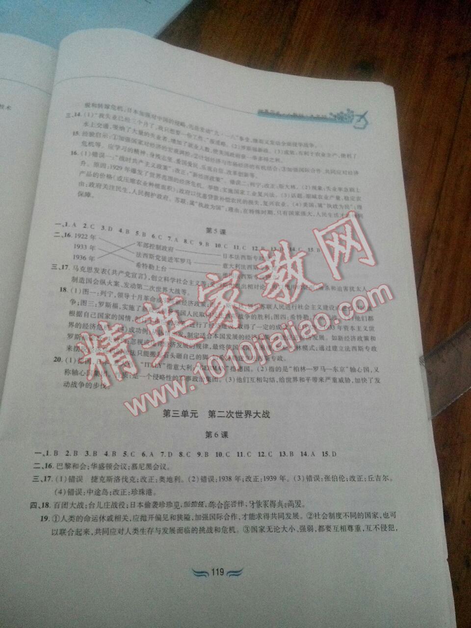 2016年新編基礎(chǔ)訓(xùn)練九年級世界歷史下冊人教版黃山書社 第3頁