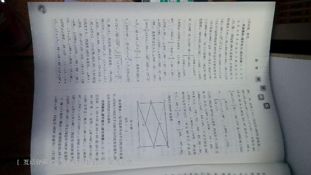 2015年同步训练八年级数学下册人教版河北人民出版社 第28页