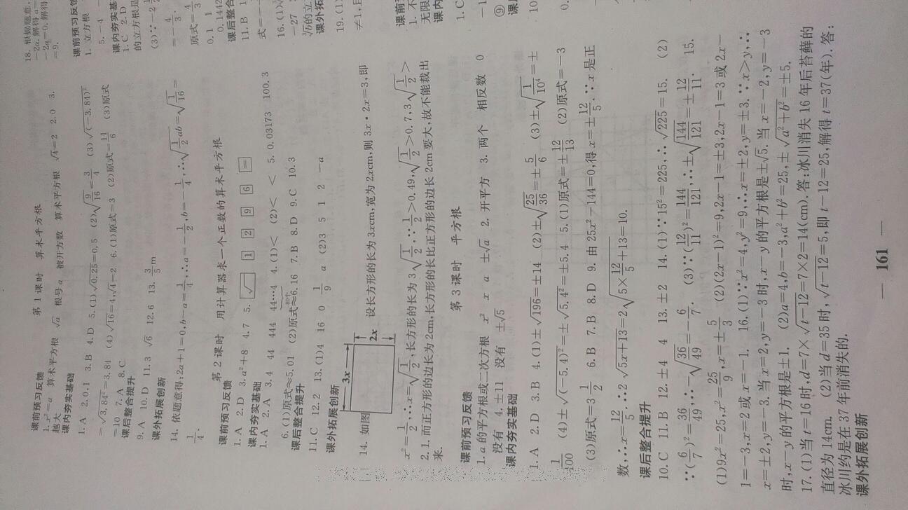 2016年名校课堂内外七年级数学下册人教版 第67页