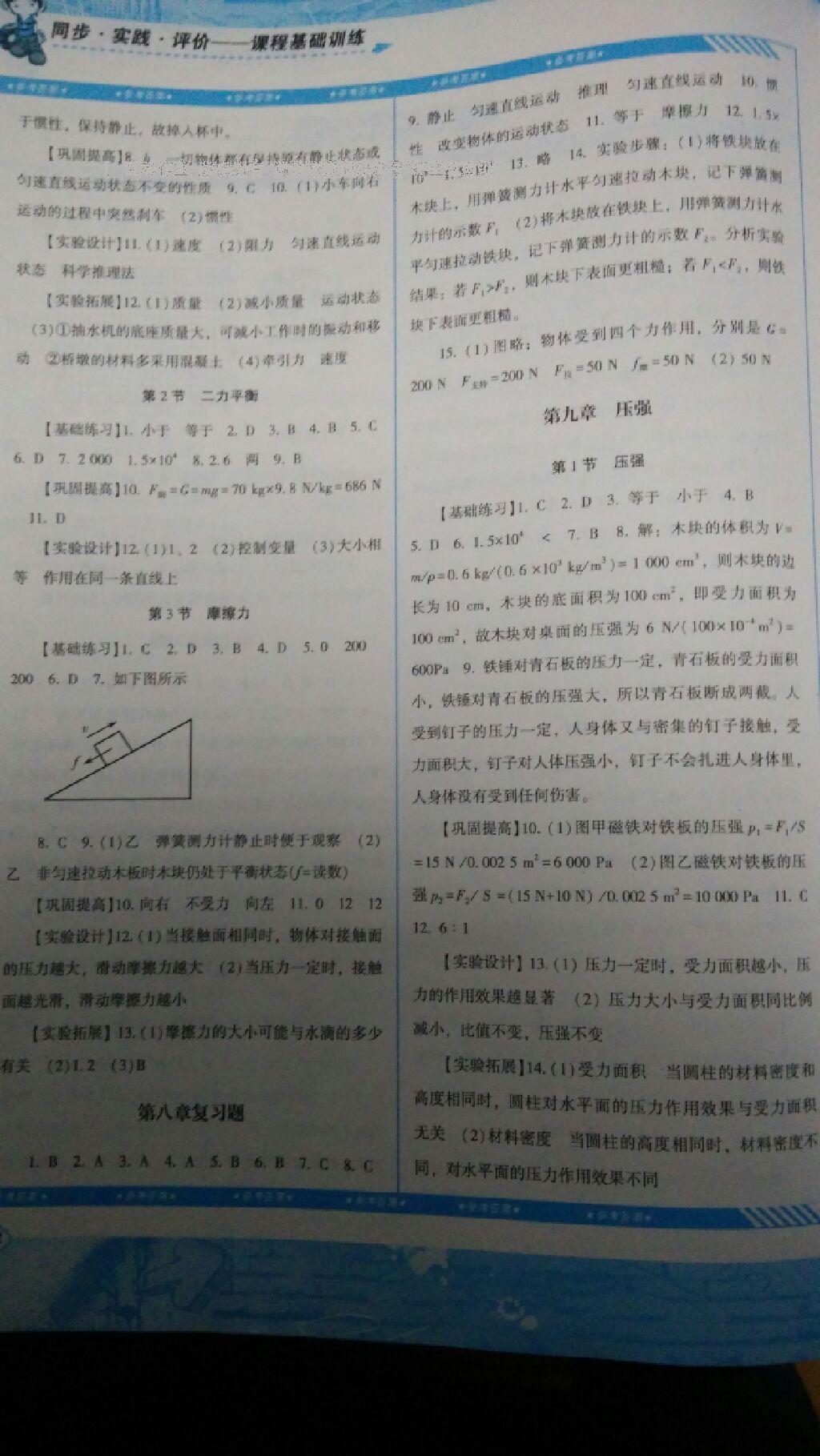 2016年課程基礎(chǔ)訓(xùn)練八年級(jí)物理下冊(cè)人教版 第10頁