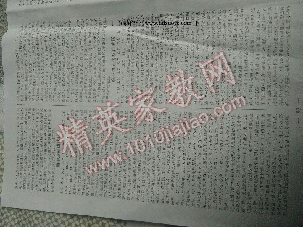 2015年名师测控七年级思想品德下册人教版 第32页