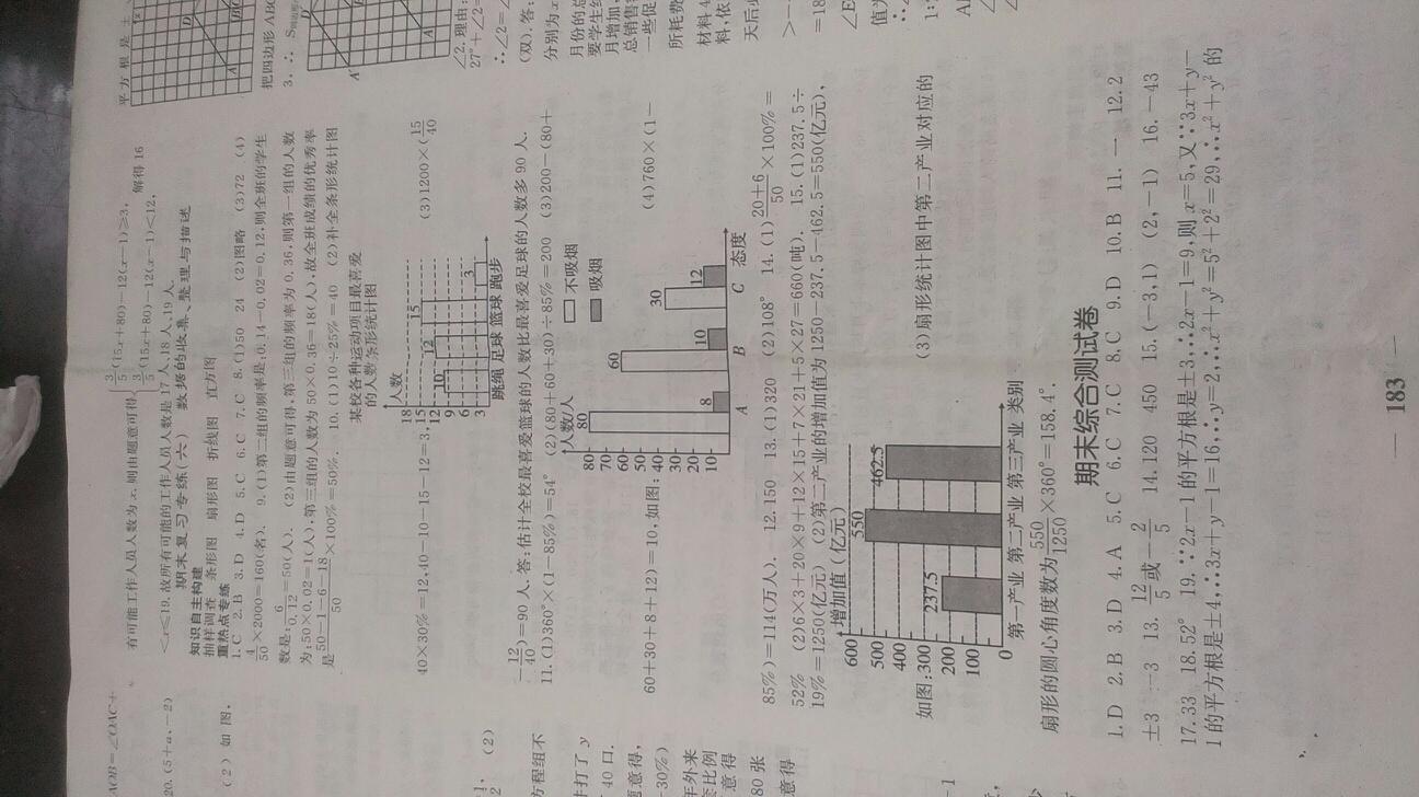 2016年名校课堂内外七年级数学下册人教版 第89页