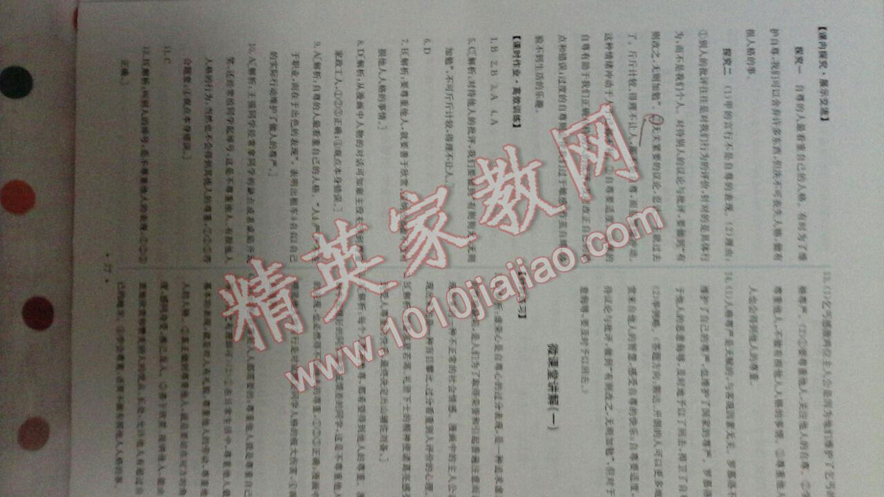 2016年能力培養(yǎng)與測(cè)試七年級(jí)思想品德下冊(cè)人教版 第27頁