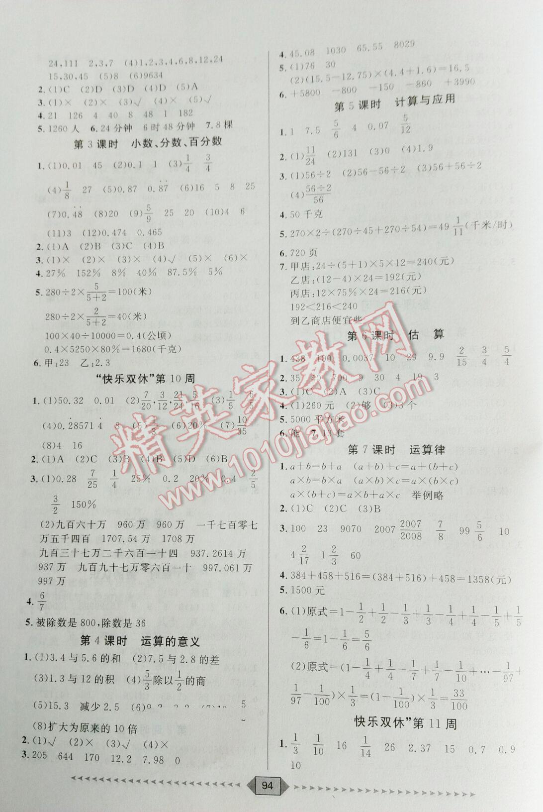 2014年阳光计划第一步全效训练达标方案六年级数学下册北师大版 第6页