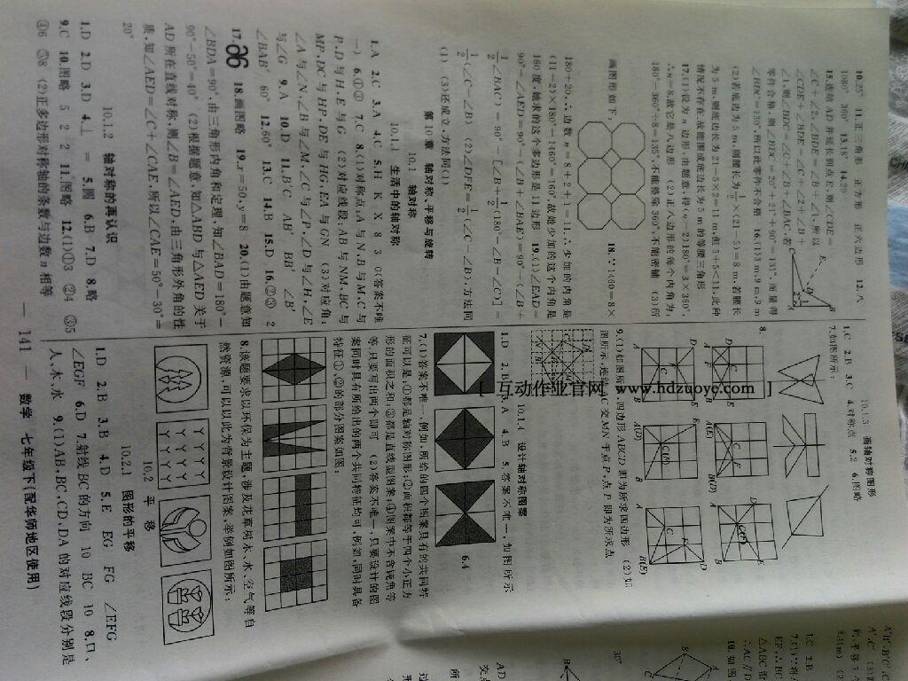 2016年新课程问题解决导学方案七年级数学下册华东师大版 第68页