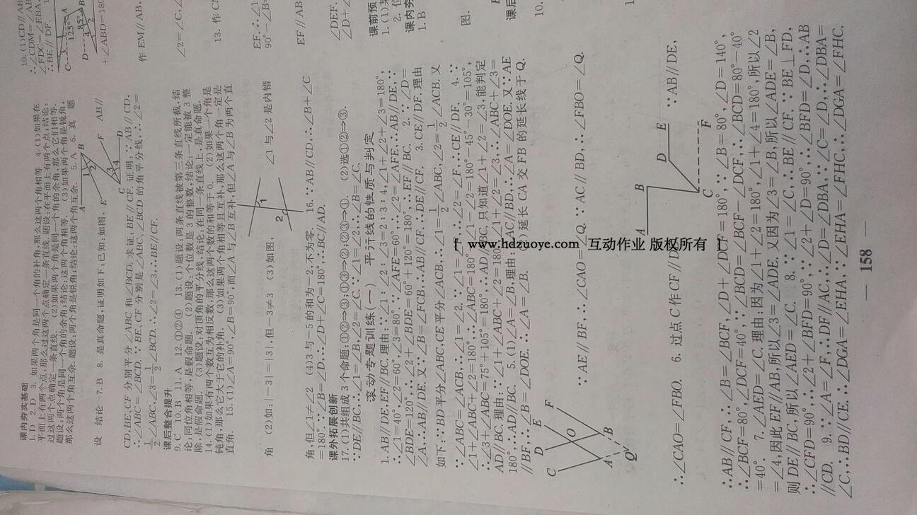 2016年名校課堂內(nèi)外七年級數(shù)學(xué)下冊人教版 第64頁