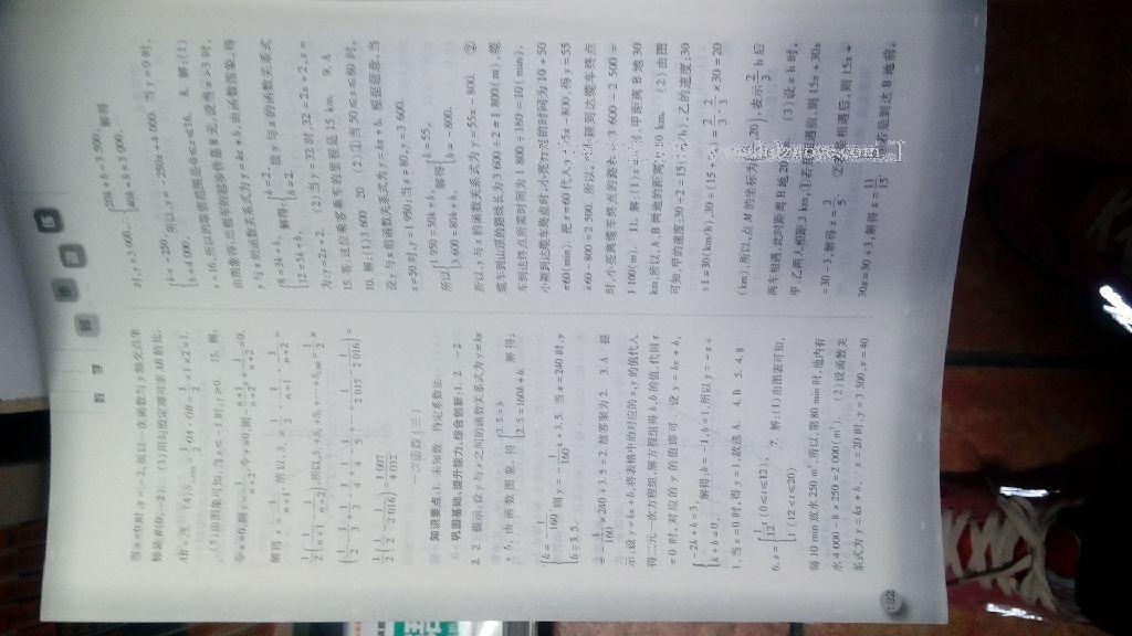 2015年同步訓練八年級數學下冊人教版河北人民出版社 第34頁