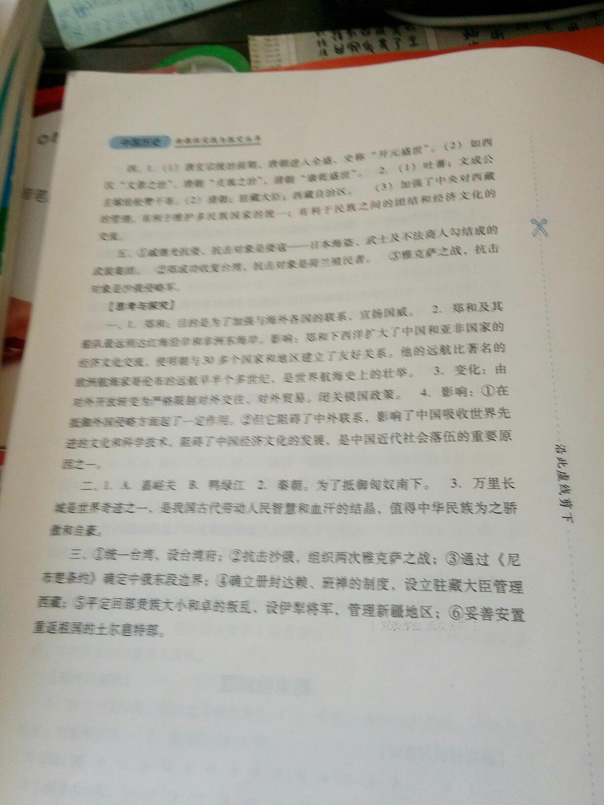 新課程實踐與探究叢書七年級中國歷史下冊人教版 第28頁