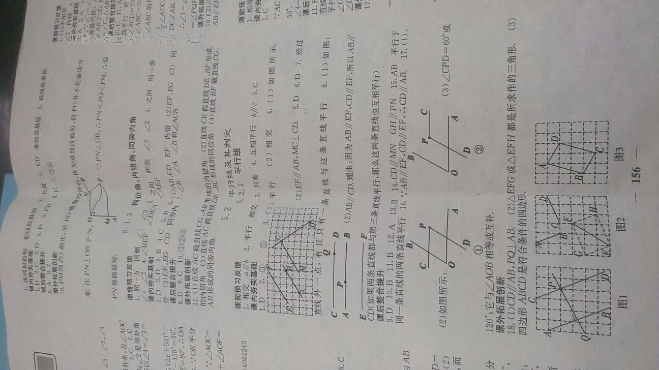 2016年名校課堂內(nèi)外七年級(jí)數(shù)學(xué)下冊(cè)人教版 第62頁(yè)