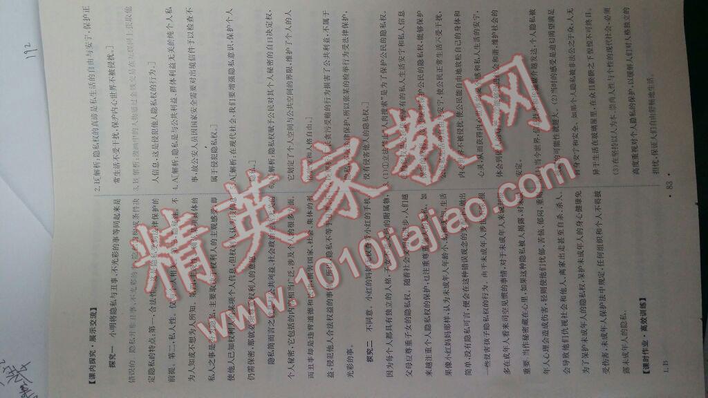 2016年能力培養(yǎng)與測(cè)試八年級(jí)思想品德下冊(cè)人教版 第9頁(yè)