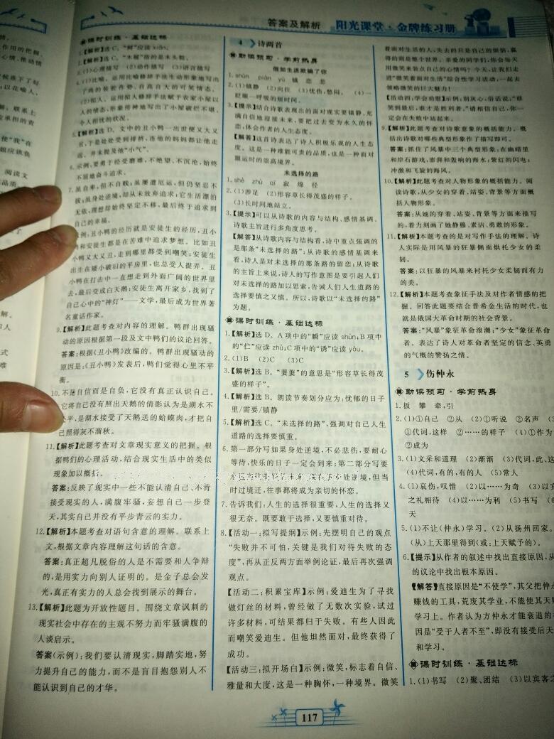 2016年陽(yáng)光課堂金牌練習(xí)冊(cè)七年級(jí)語(yǔ)文下冊(cè)人教版 第64頁(yè)