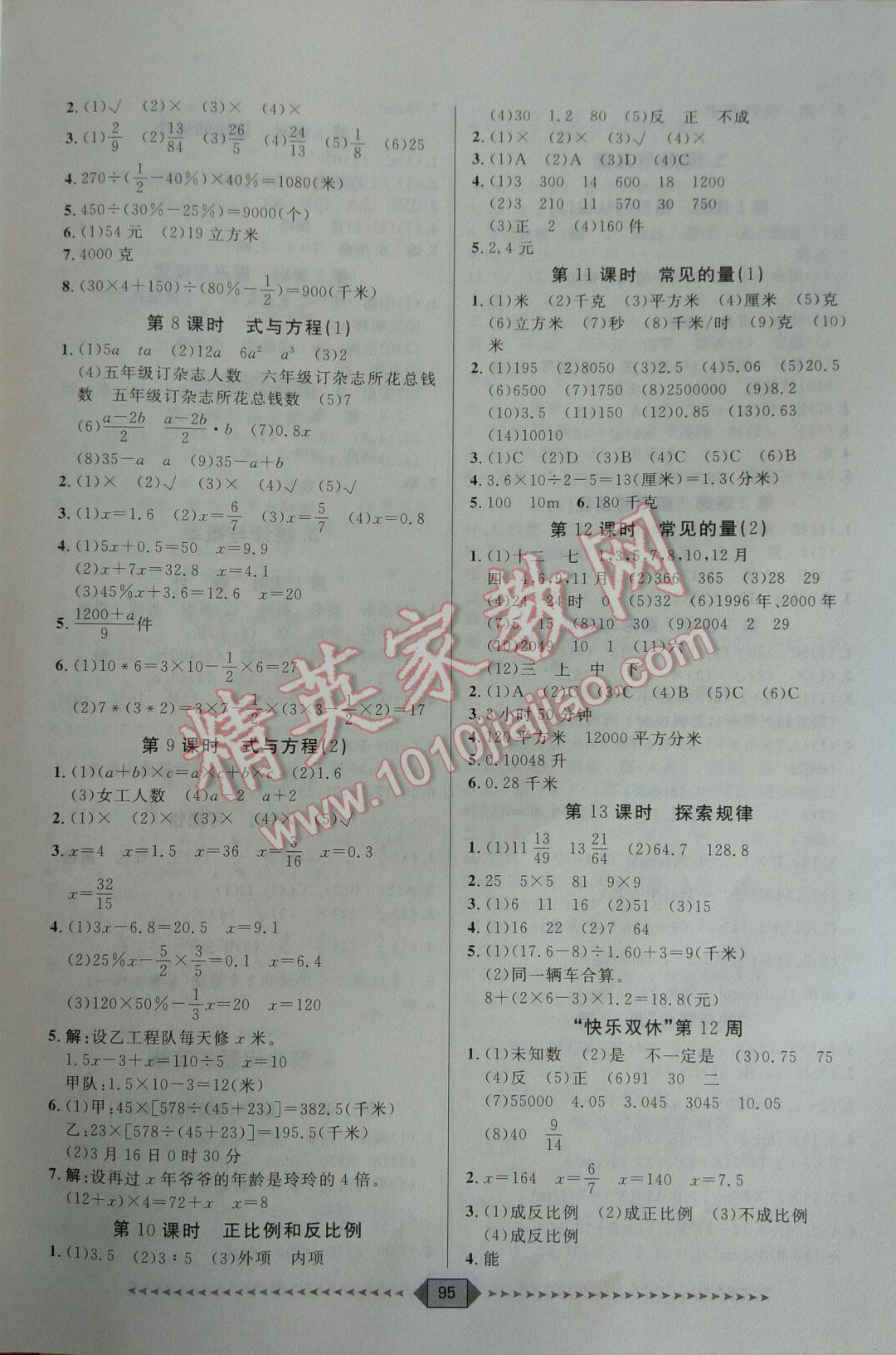 2014年阳光计划第一步全效训练达标方案六年级数学下册北师大版 第7页