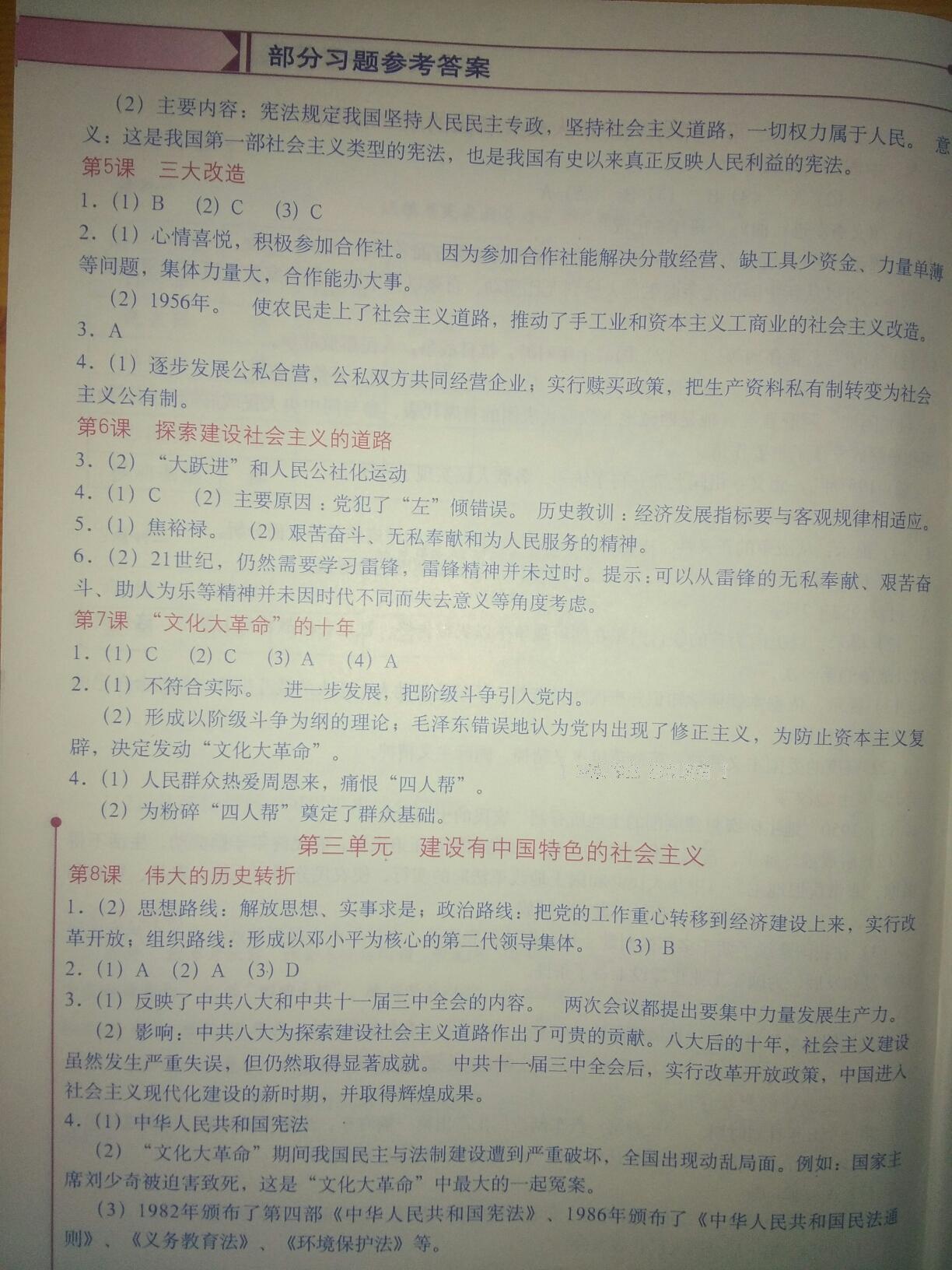 2015年中國歷史填充圖冊八年級下冊人教版中國地圖出版社 第22頁