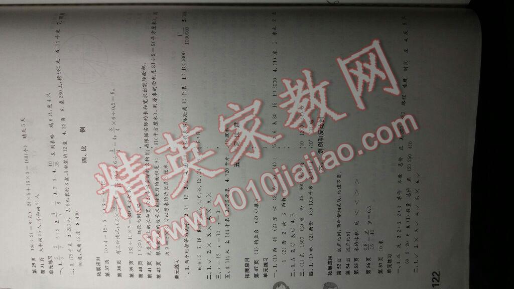 2015年小學(xué)數(shù)學(xué)課本配套練習(xí)六年級下冊蘇教版 第2頁