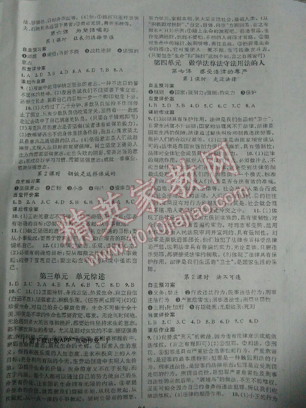 2015年名师测控七年级思想品德下册人教版 第29页