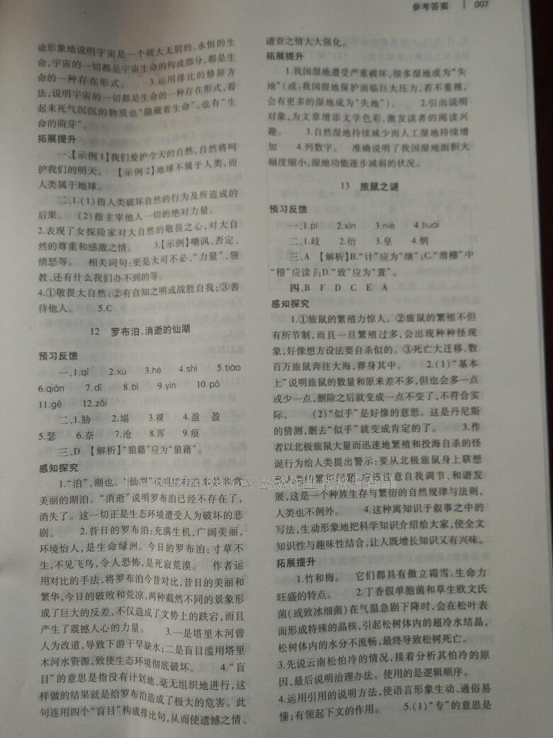 2014年基礎(chǔ)訓(xùn)練八年級語文下冊人教版 第147頁