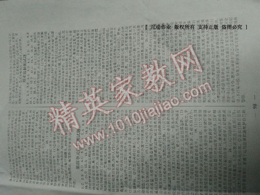 2015年名师测控七年级思想品德下册人教版 第33页