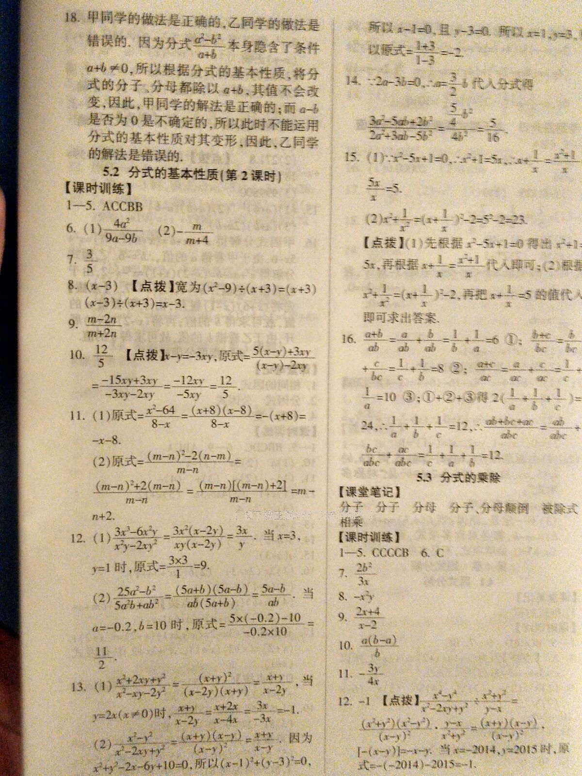 2016年励耘书业励耘新同步七年级数学下册浙教版 第44页