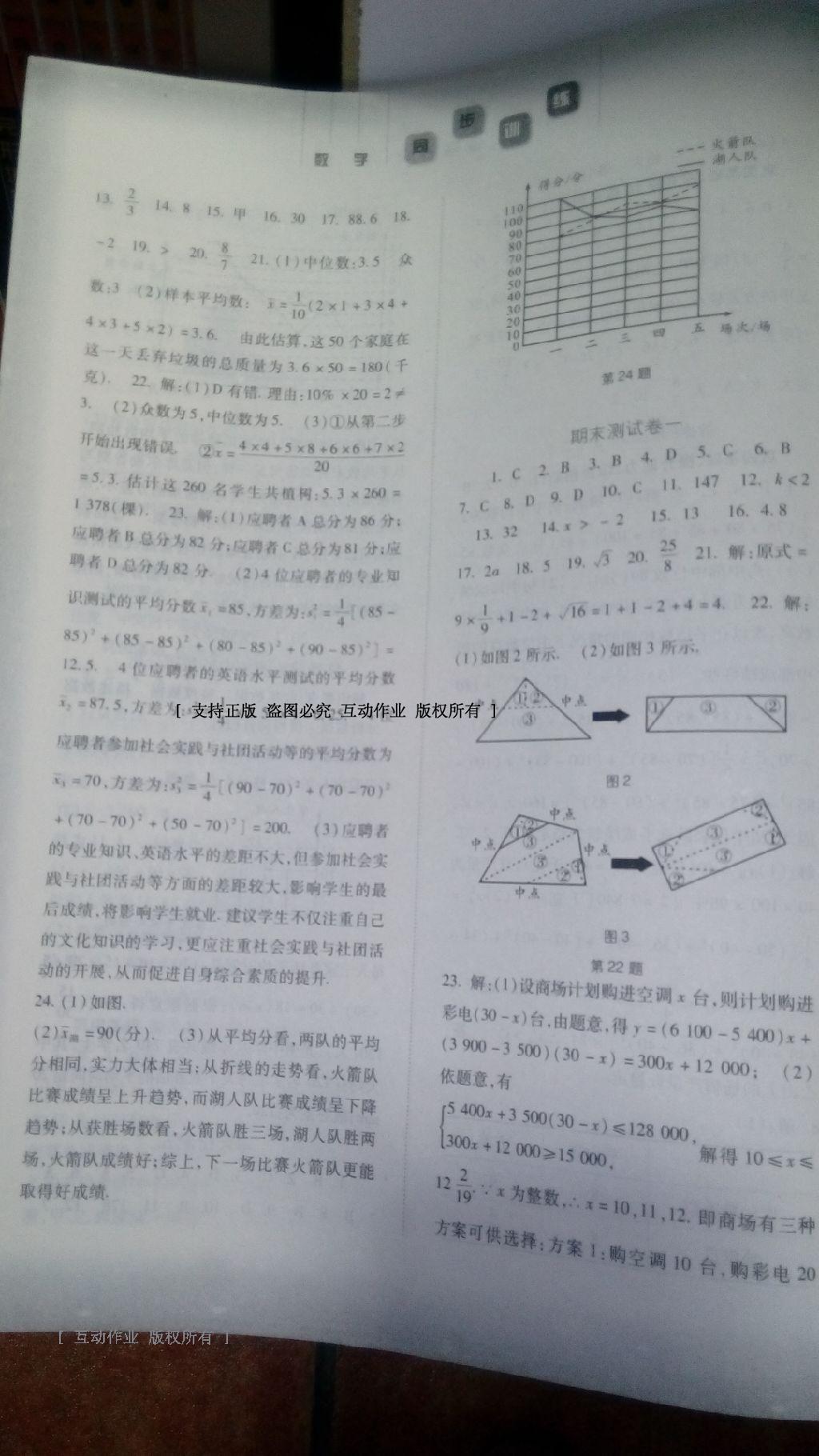 2015年同步訓(xùn)練八年級(jí)數(shù)學(xué)下冊(cè)人教版河北人民出版社 第41頁(yè)