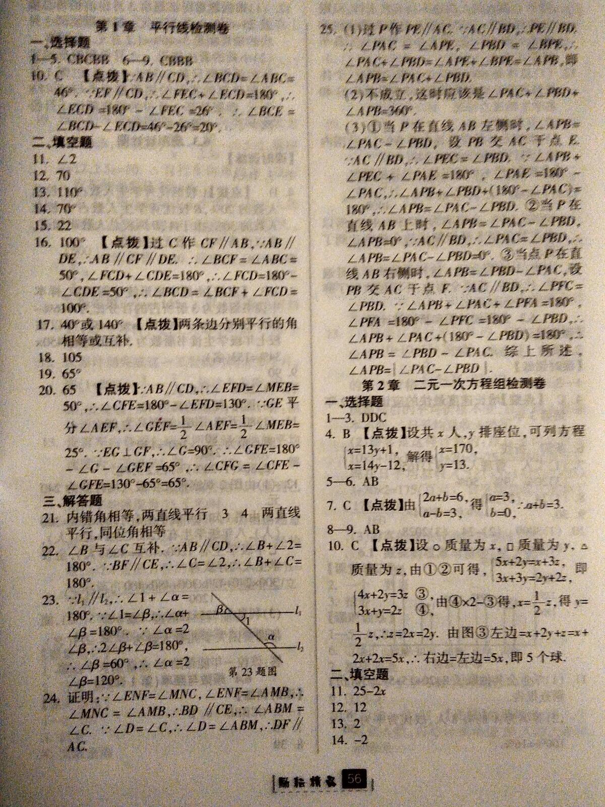 2016年勵(lì)耘書業(yè)勵(lì)耘新同步七年級(jí)數(shù)學(xué)下冊(cè)浙教版 第52頁