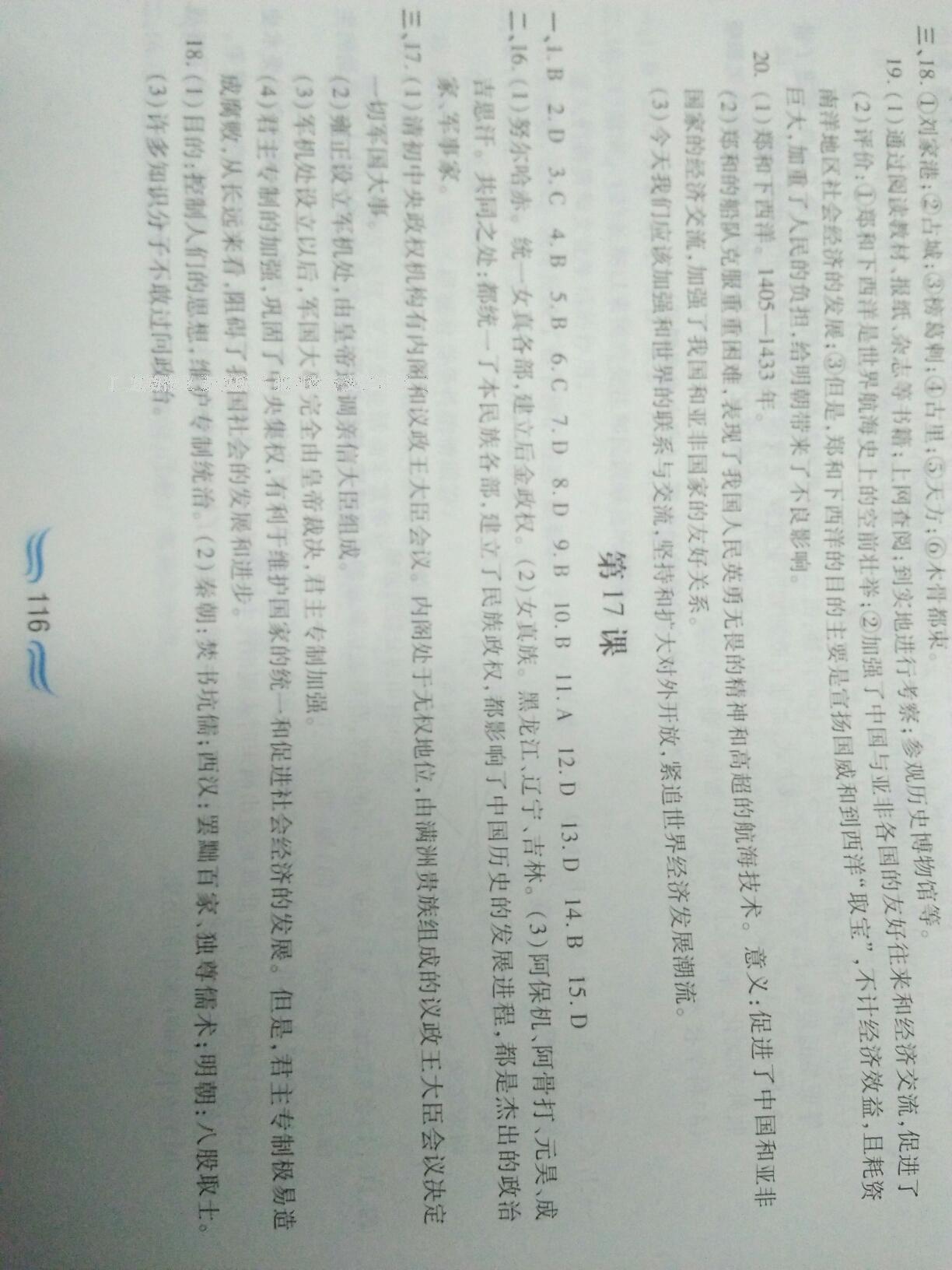 2015年新編基礎(chǔ)訓(xùn)練七年級中國歷史下冊人教版黃山書社 第63頁