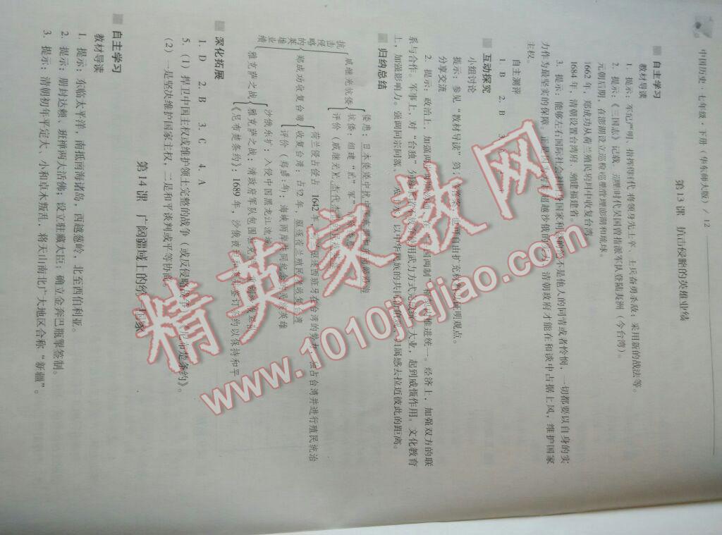 2016年新课程问题解决导学方案七年级中国历史下册华东师大版 第16页