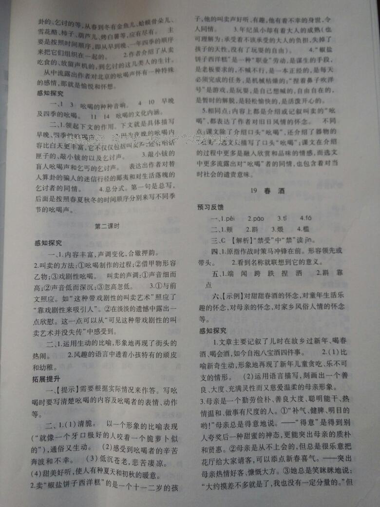 2014年基礎(chǔ)訓(xùn)練八年級(jí)語文下冊(cè)人教版 第151頁