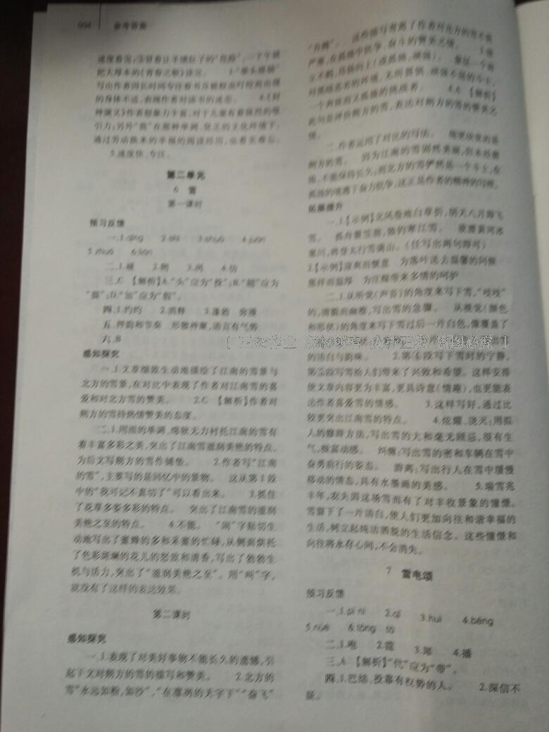 2014年基礎(chǔ)訓(xùn)練八年級(jí)語文下冊(cè)人教版 第144頁