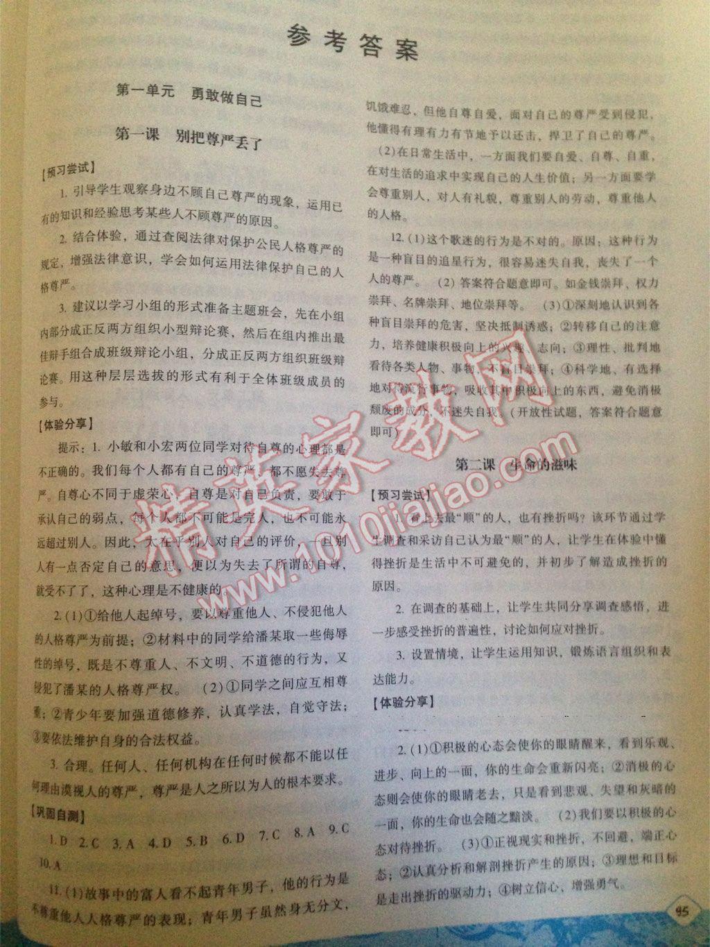 2016年課程基礎(chǔ)訓(xùn)練八年級政治下冊人民版 第1頁