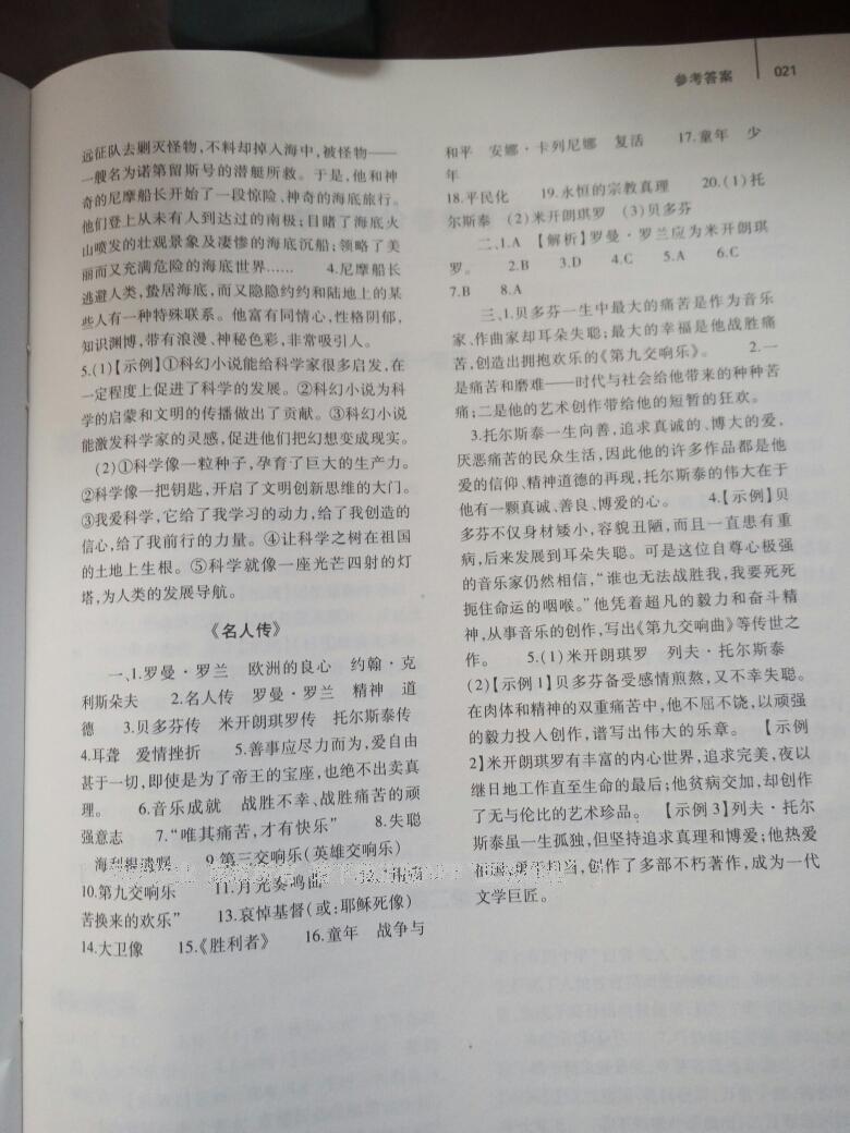 2014年基礎(chǔ)訓(xùn)練八年級(jí)語(yǔ)文下冊(cè)人教版 第161頁(yè)