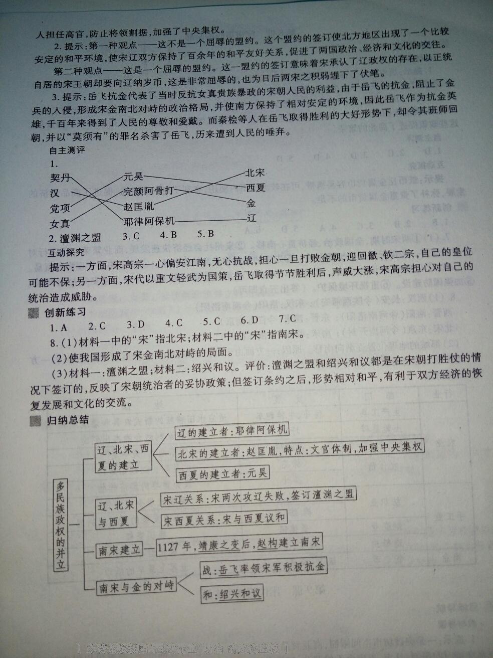 2016年一課一練創(chuàng)新練習七年級歷史下冊華師大版 第30頁