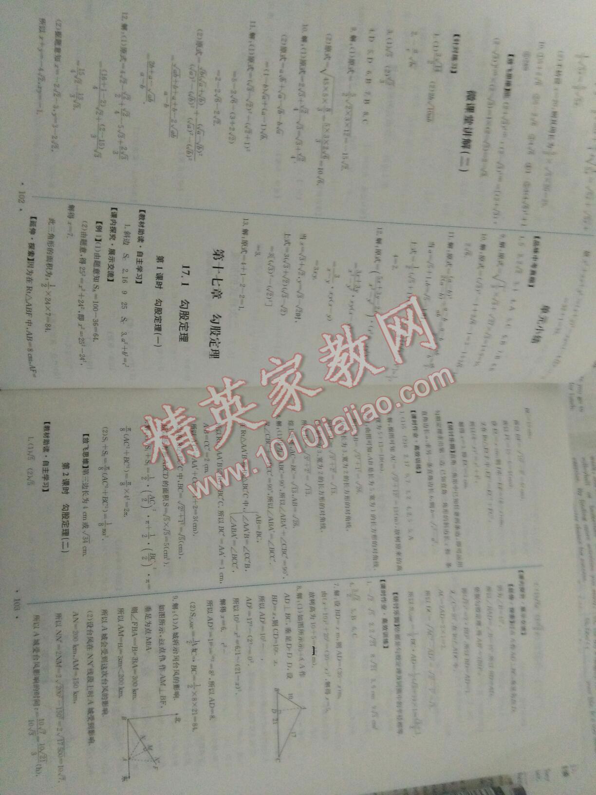 2016年能力培養(yǎng)與測試八年級數(shù)學下冊人教版 第3頁