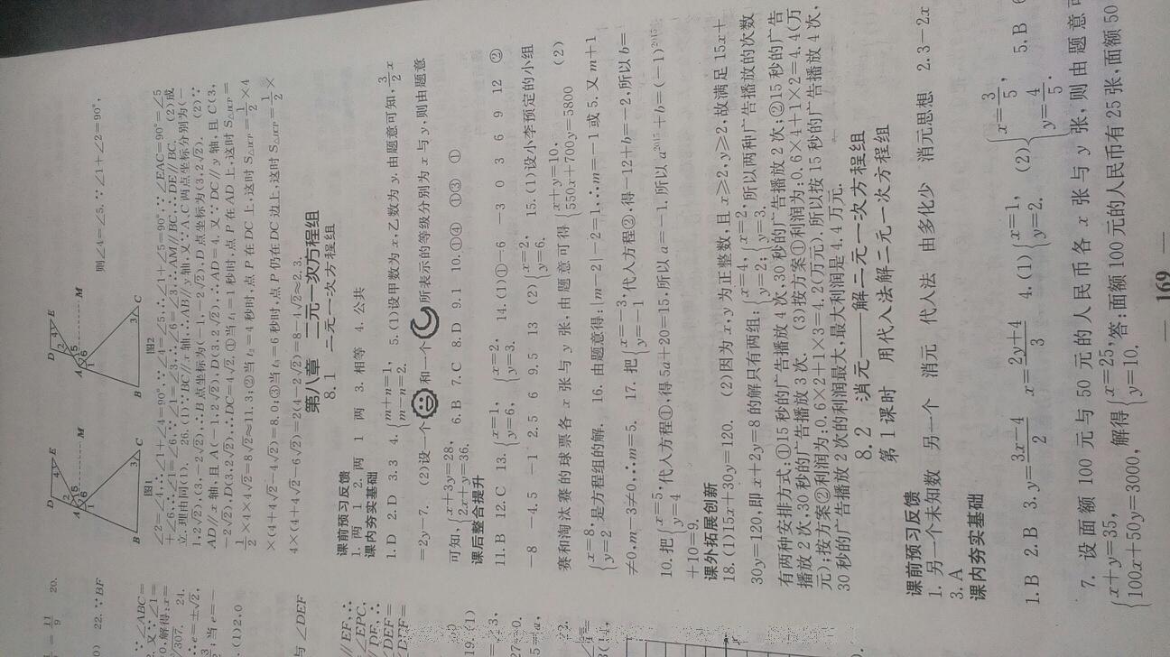 2016年名校课堂内外七年级数学下册人教版 第75页