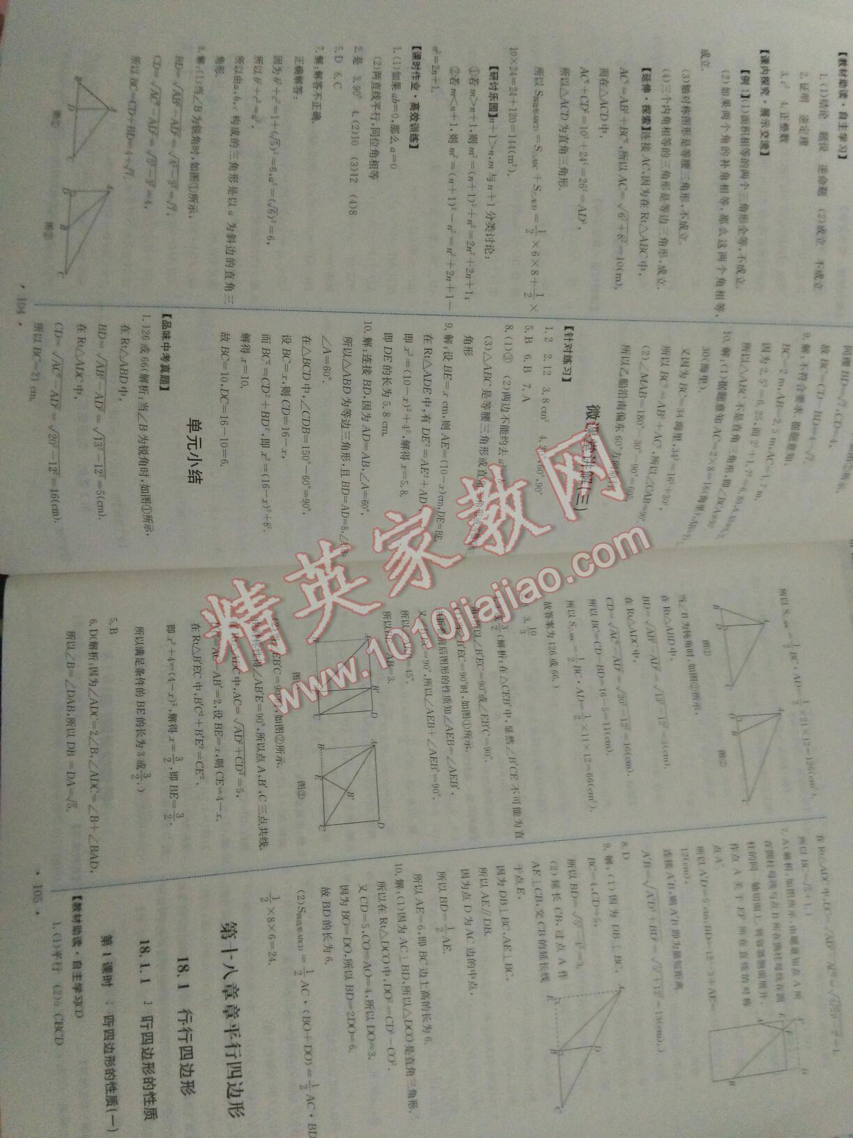 2016年能力培養(yǎng)與測試八年級數(shù)學(xué)下冊人教版 第4頁